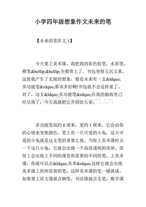 未来的笔组成