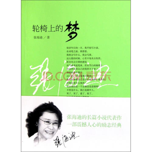 读《轮椅梦》后的感想