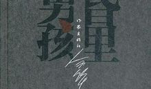 读《黄昏里的男孩》有感