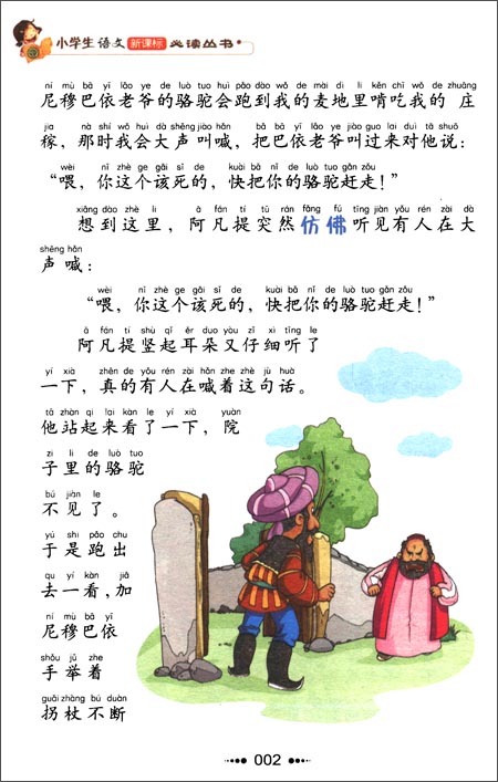 看完阿凡提的故事