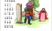 阿凡提的故事读后感