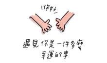 友谊，那么珍贵