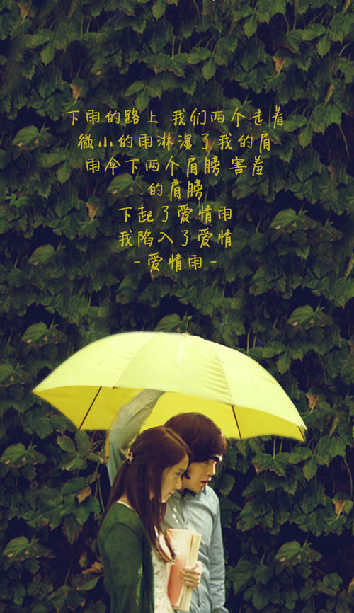 爱在伞下
