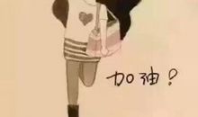 你的懦弱让我记住了你