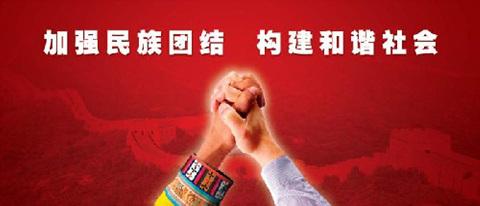 强大的民族团结