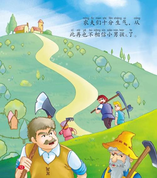 阅读《狼来了》后的感想