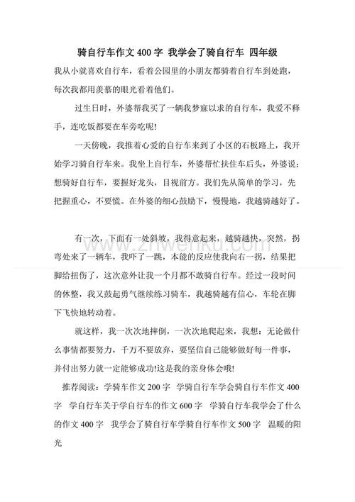 我学了200个单词骑自行车