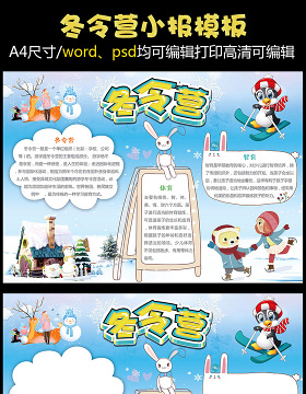 我的冬令营生活