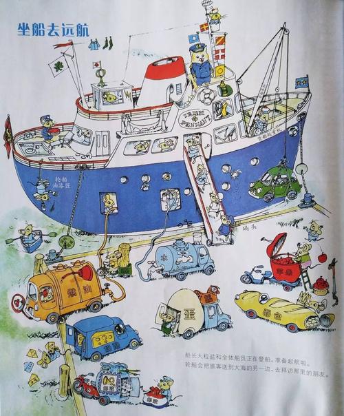 第一次航行
