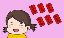 压岁钱的去与留