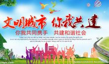共建文明城