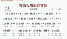 每当我唱起这首歌
