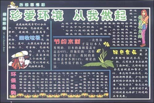 关爱校园环境