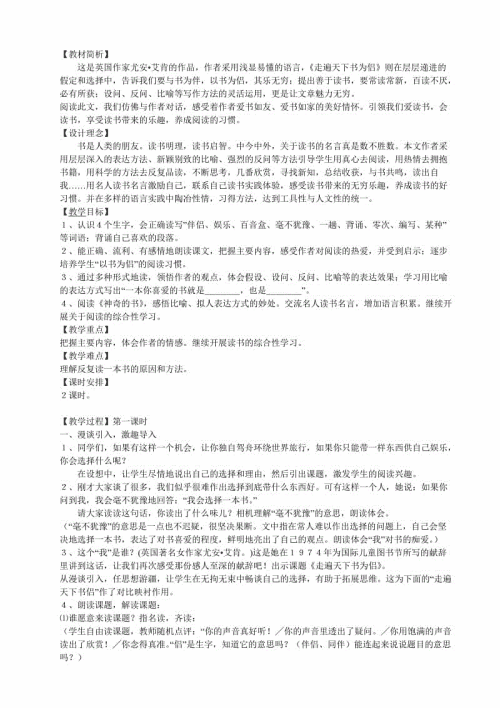 关于阅读《夫妻环游世界》的思考