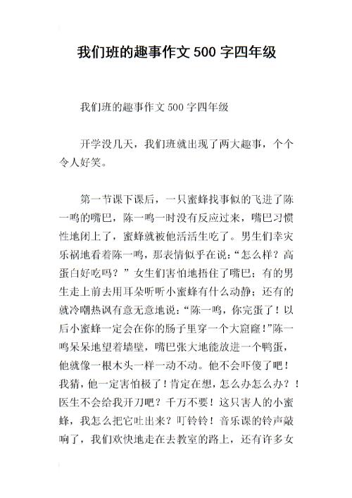 家庭趣味短文500字