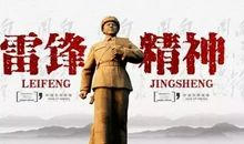 生活处处有雷锋