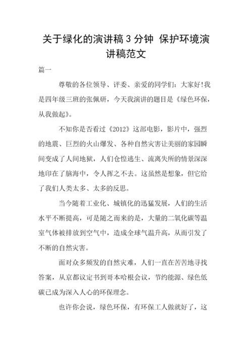 关爱环境演讲