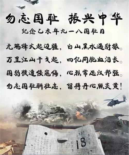 记住民族的屈辱，振兴中国