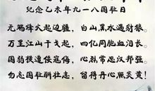 牢记国耻，振兴中华