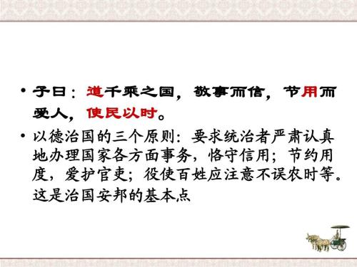 关于论语的组成