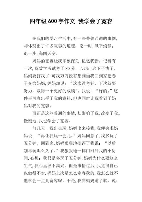 我长大后学会宽容