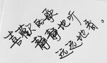 我就是我，不一样的我