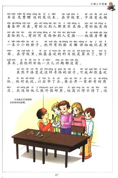 爱教育雪球