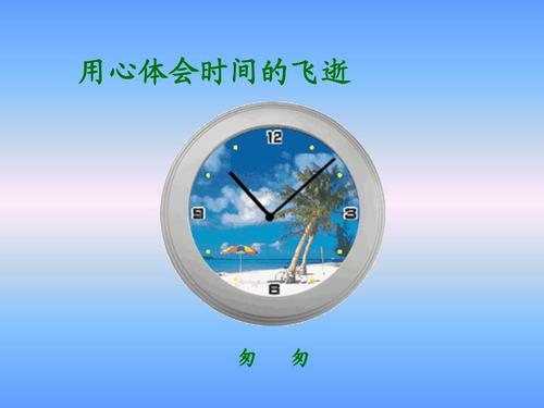 时光流逝
