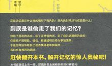 谁偷走了我的记忆