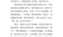 我学会了骑自行车开头