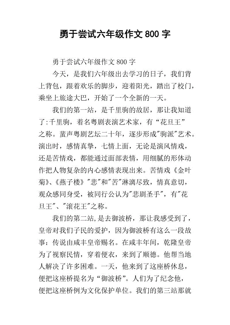尝试撰写700个单词