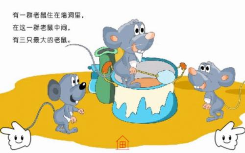 扩大“老鼠聚会”
