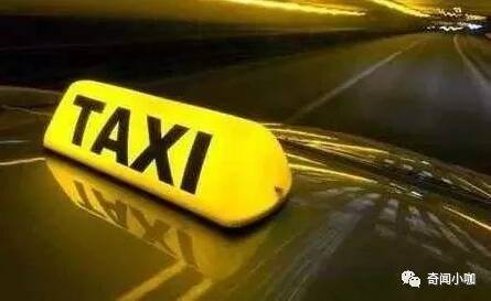 出租车