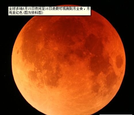 美丽的月全食