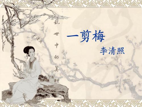 李清照在我心中