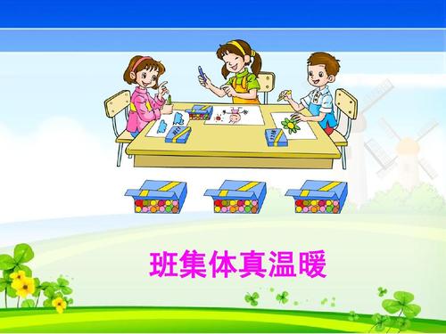 爱情班