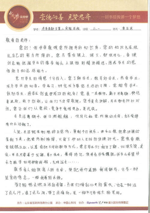 对我尊敬的老师