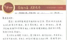 致我尊敬的老师