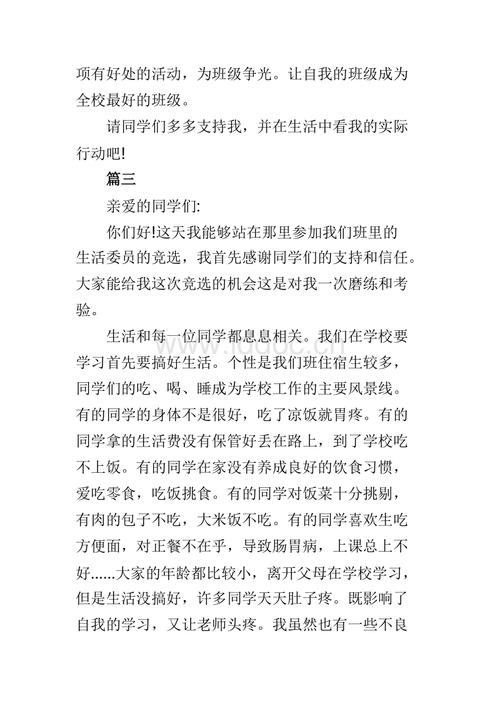 选举生活委员会致辞