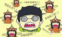 面对到来的升学考