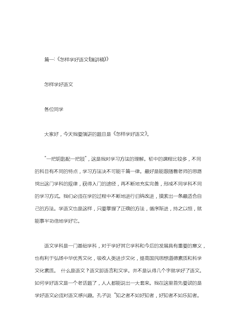 中文学习总结