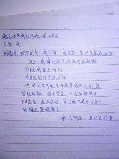 如果我再次成为小学生