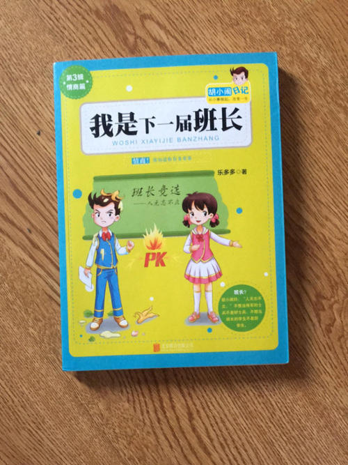 我是下一班的班长