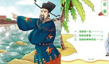 读《中华名人故事》有感