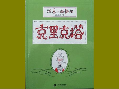 看完克里克塔
