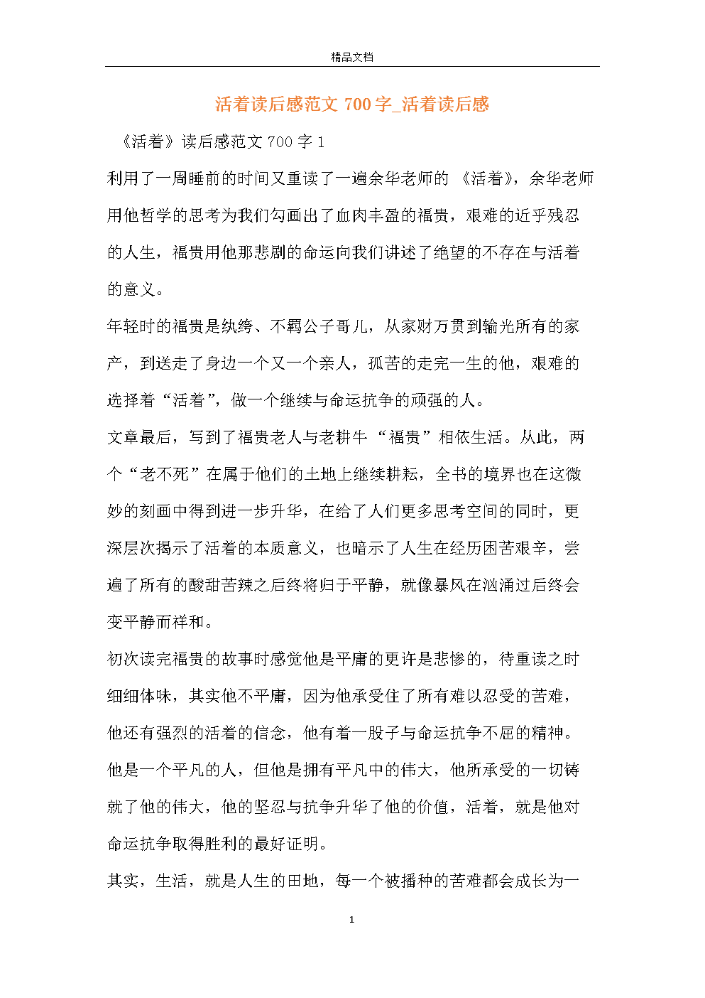 住后