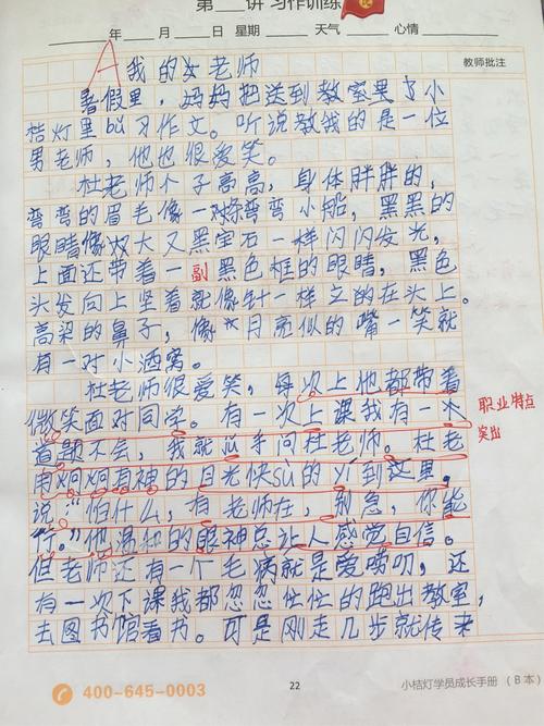 描述老师长相的构图