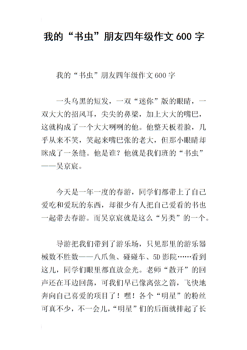 关于书虫的组成