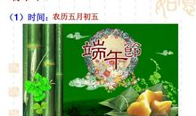 丰富多彩的端午节