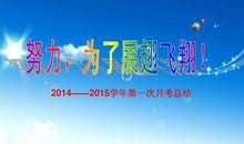 第一次月考总结